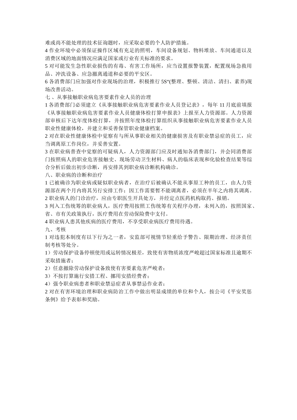 职业病ۥ预防管理制度精选 _第2页