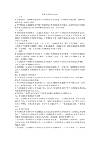 职业病ۥ预防管理制度精选 