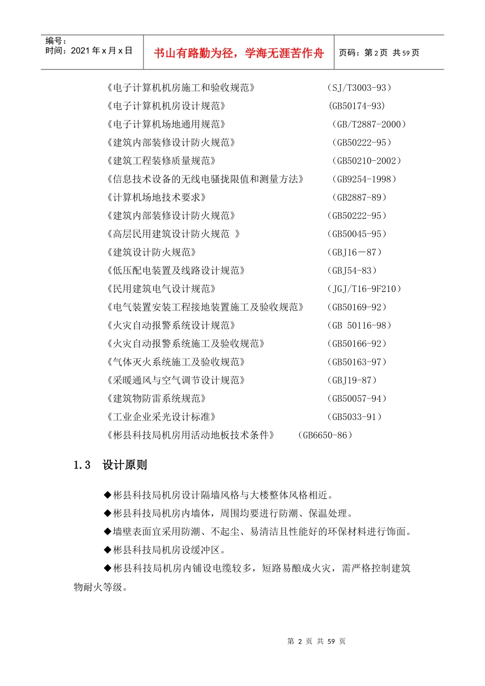 机房装修方案_第2页