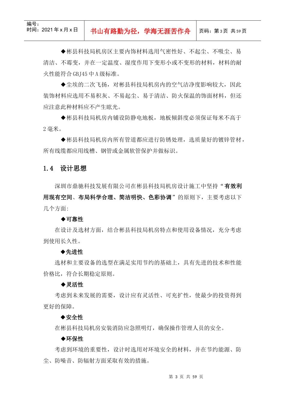 机房装修方案_第3页