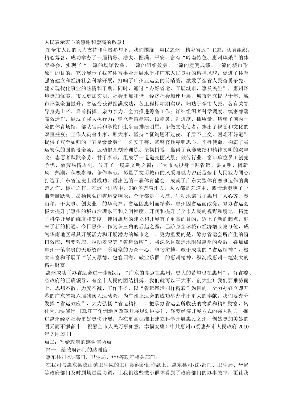 有关于政府写给全市人民的感谢信 _第2页