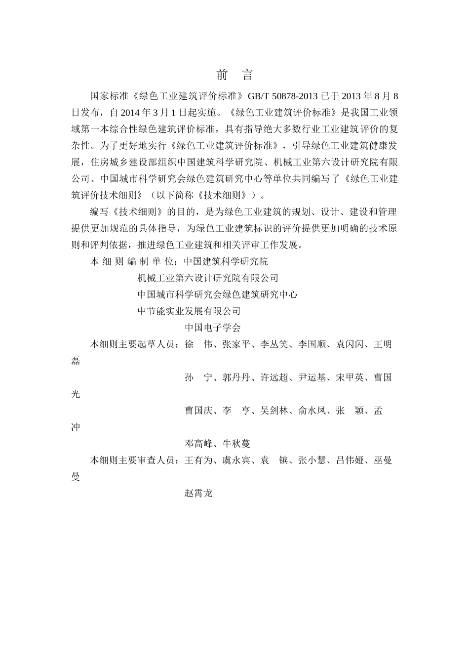 绿色工业建筑评价技术细则_第2页