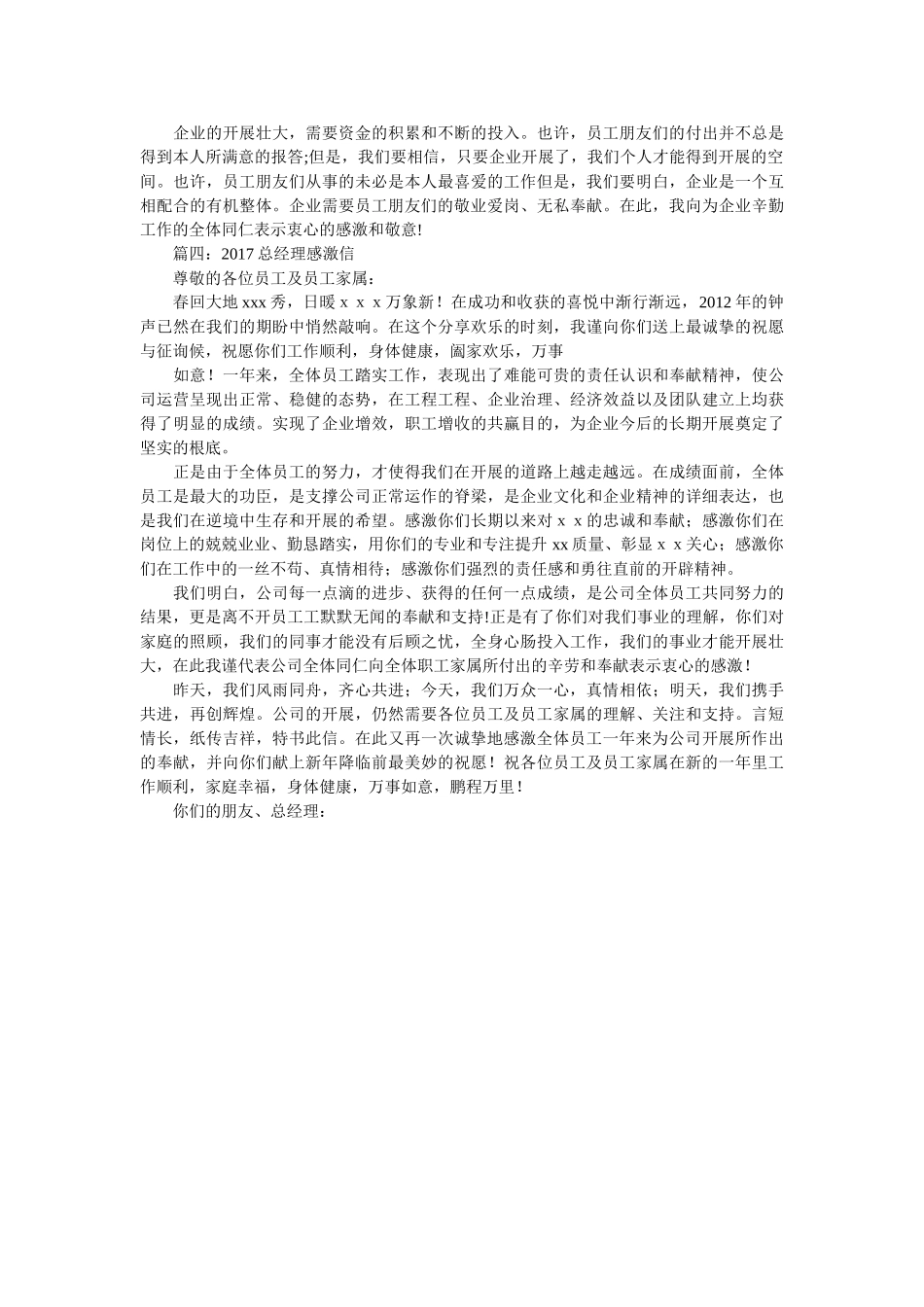 有关对ۥ列车乘务员感谢信精选 _第3页