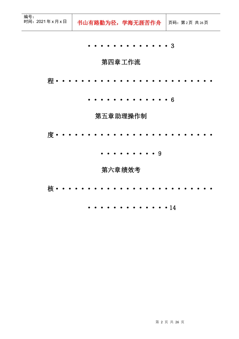 销售人员行为规范与工作流程_第2页