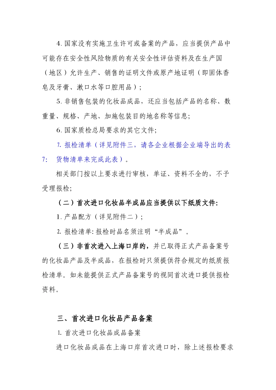 进口化妆品报检须知_第2页