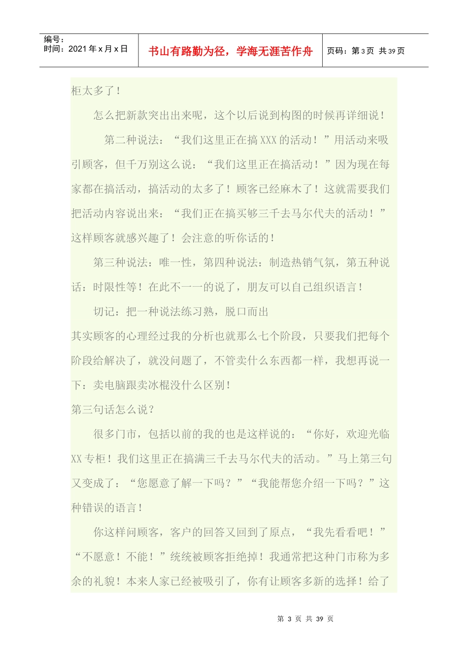销售问话技巧_第3页
