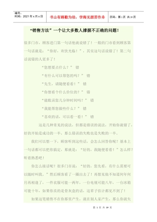 销售问话技巧