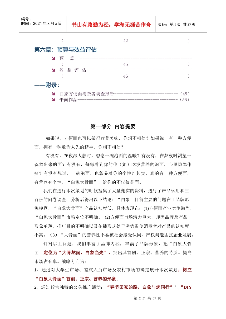 白象大骨面营销策划案_第2页