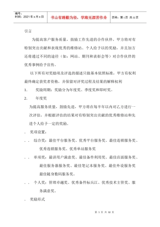 联想服务机构奖励办法
