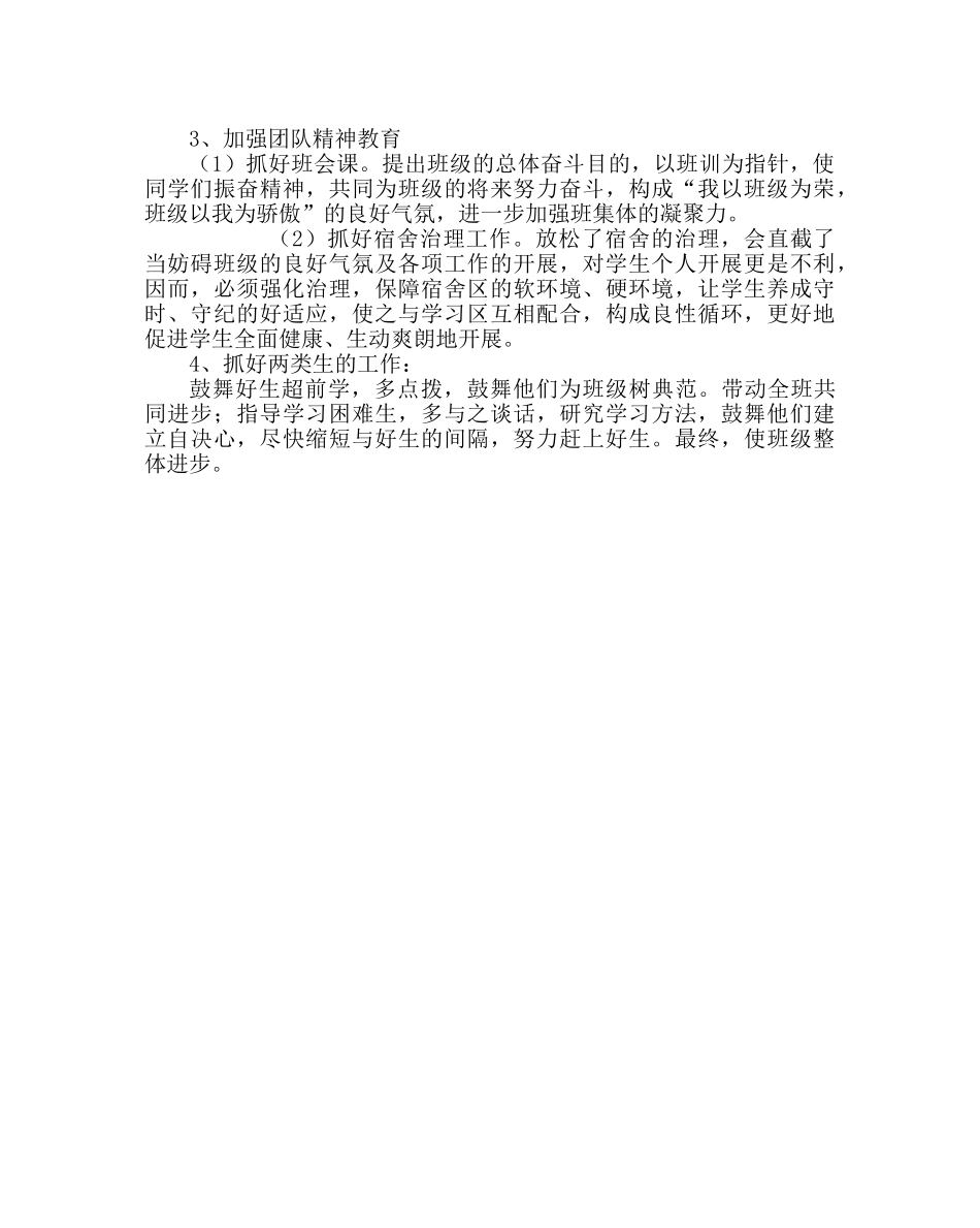 政教处范文班级管理经验材料从常规促进发展 _第2页