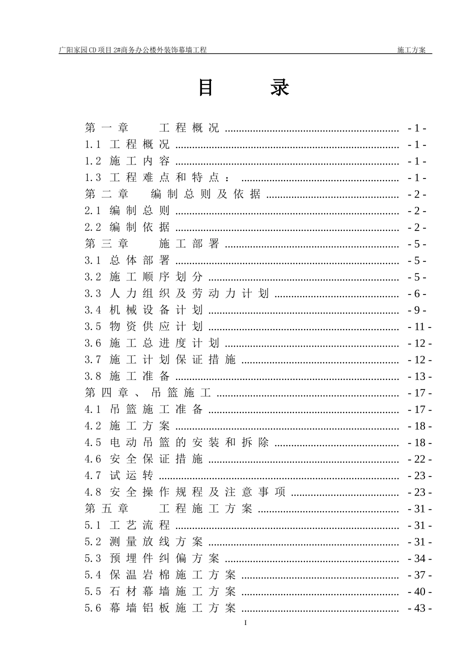 某商务办公楼外装饰幕墙工程施工方案_第1页