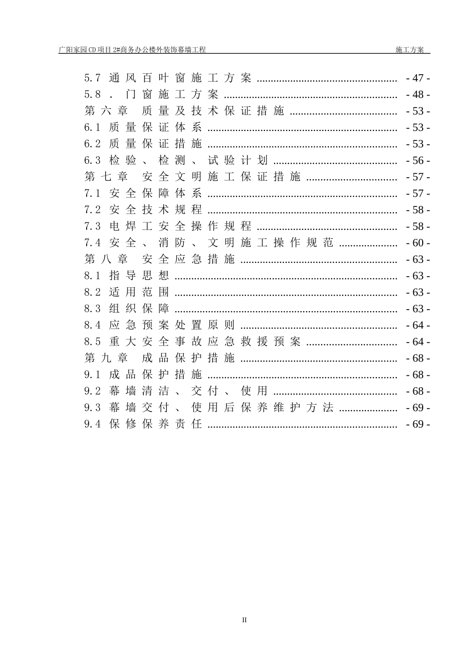 某商务办公楼外装饰幕墙工程施工方案_第2页