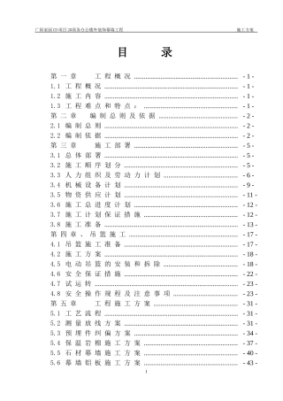 某商务办公楼外装饰幕墙工程施工方案