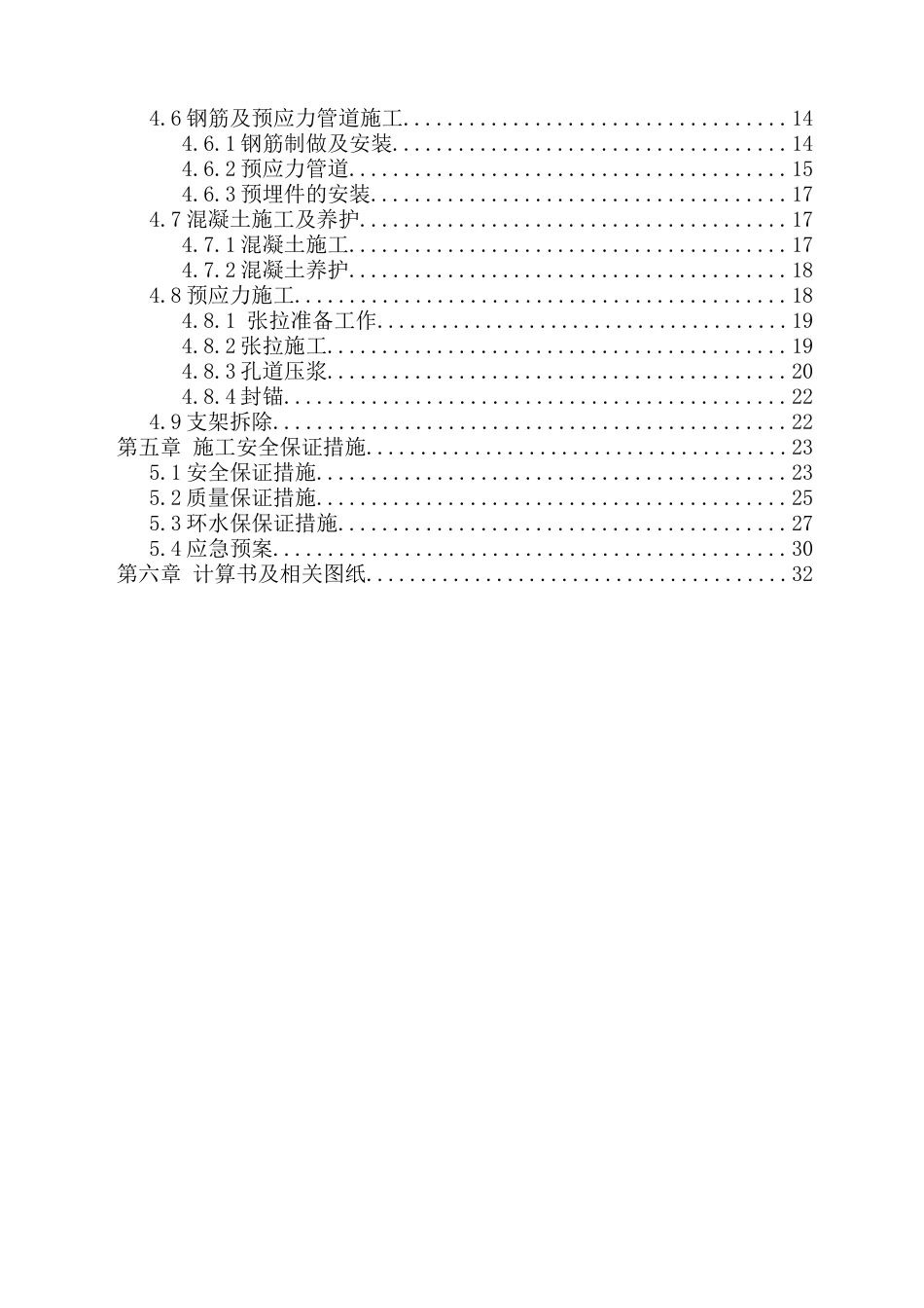 站台梁施工专项方案_第2页