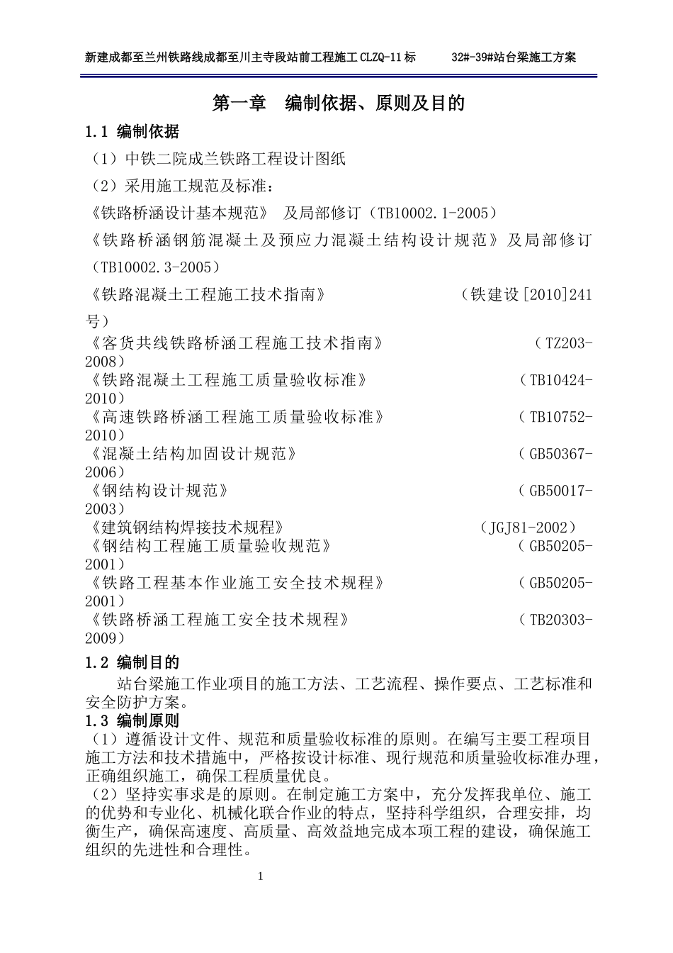 站台梁施工专项方案_第3页