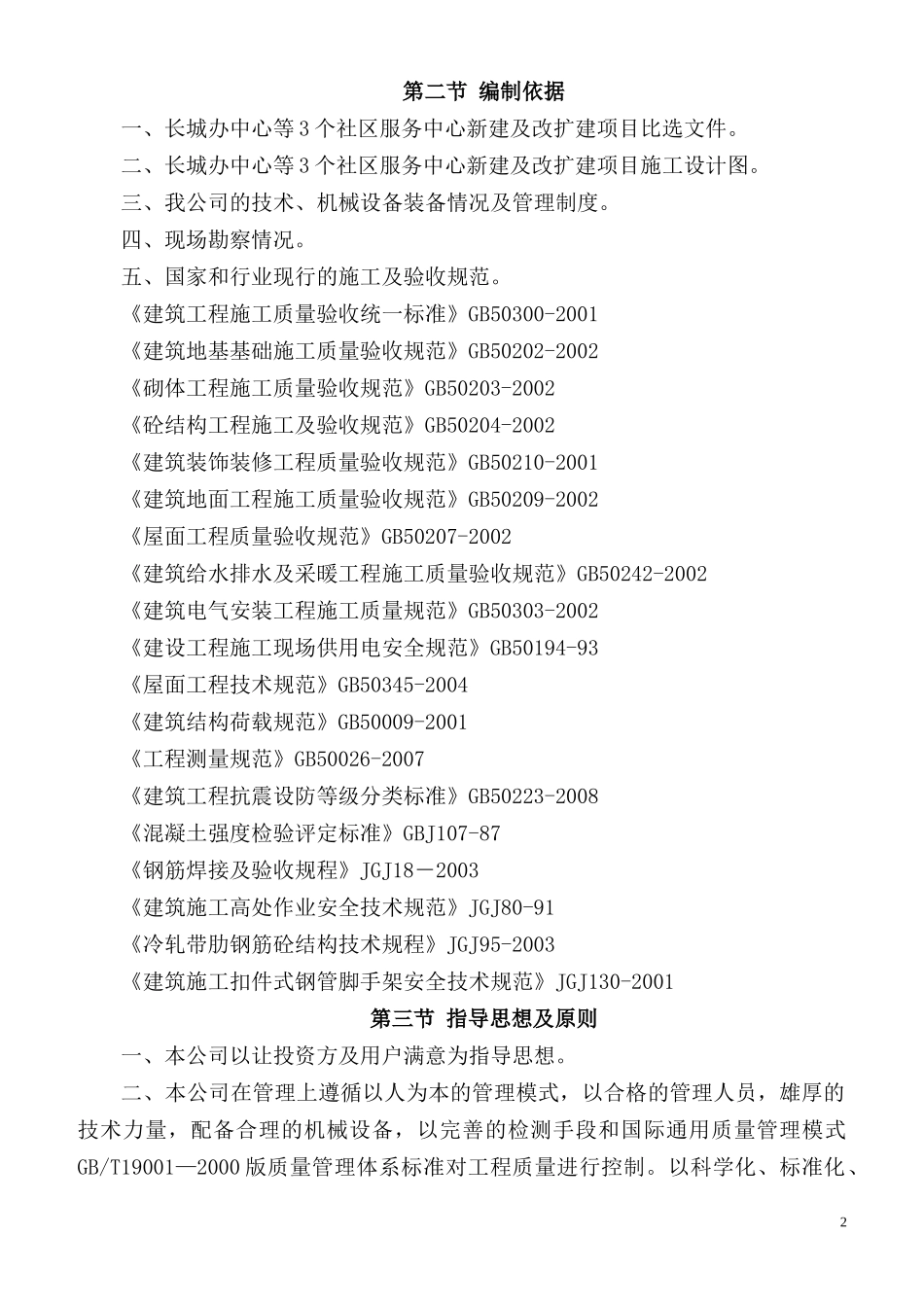社区服务中心新建及改扩建项目施工组织设计_第2页