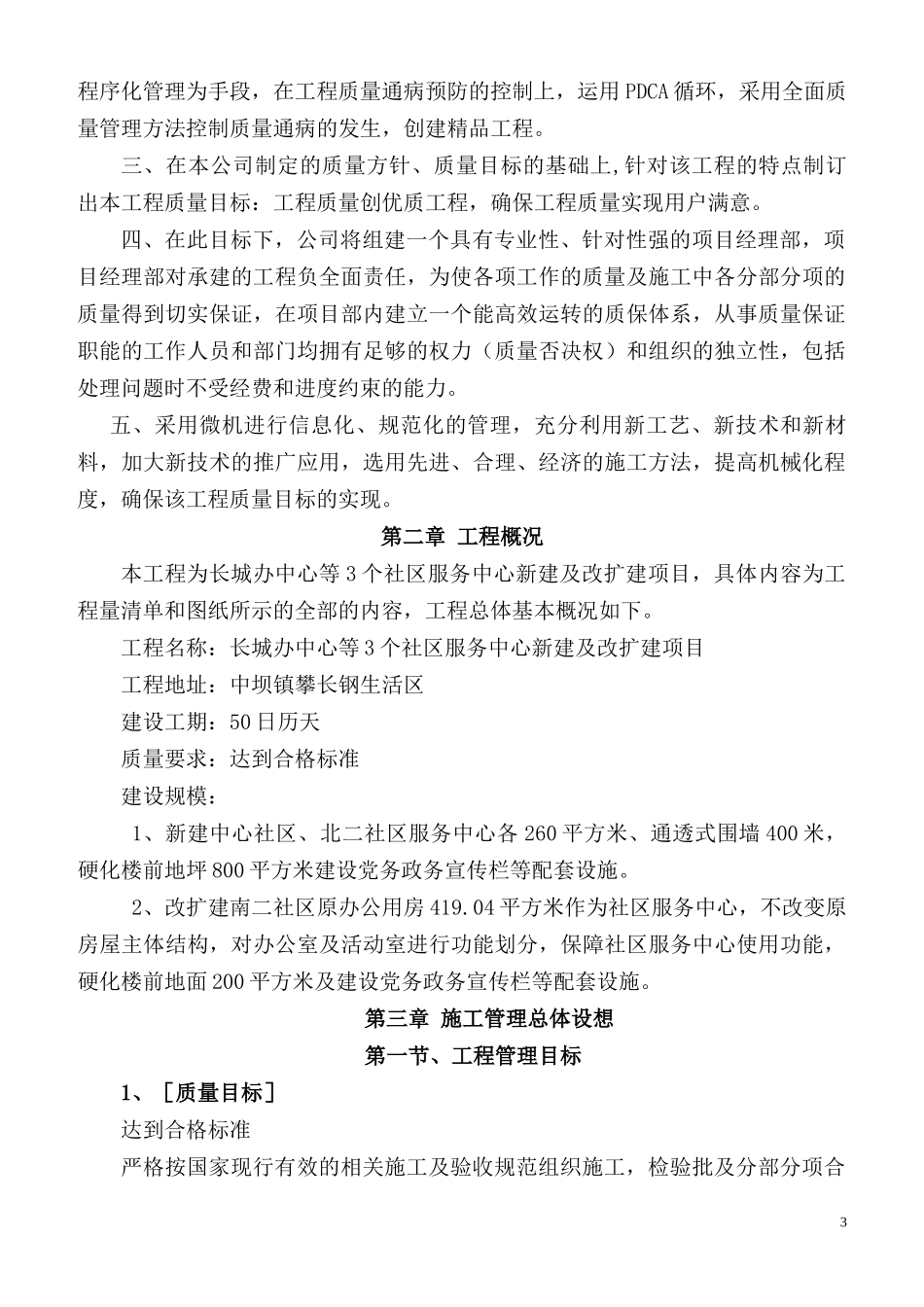 社区服务中心新建及改扩建项目施工组织设计_第3页