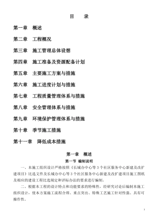 社区服务中心新建及改扩建项目施工组织设计