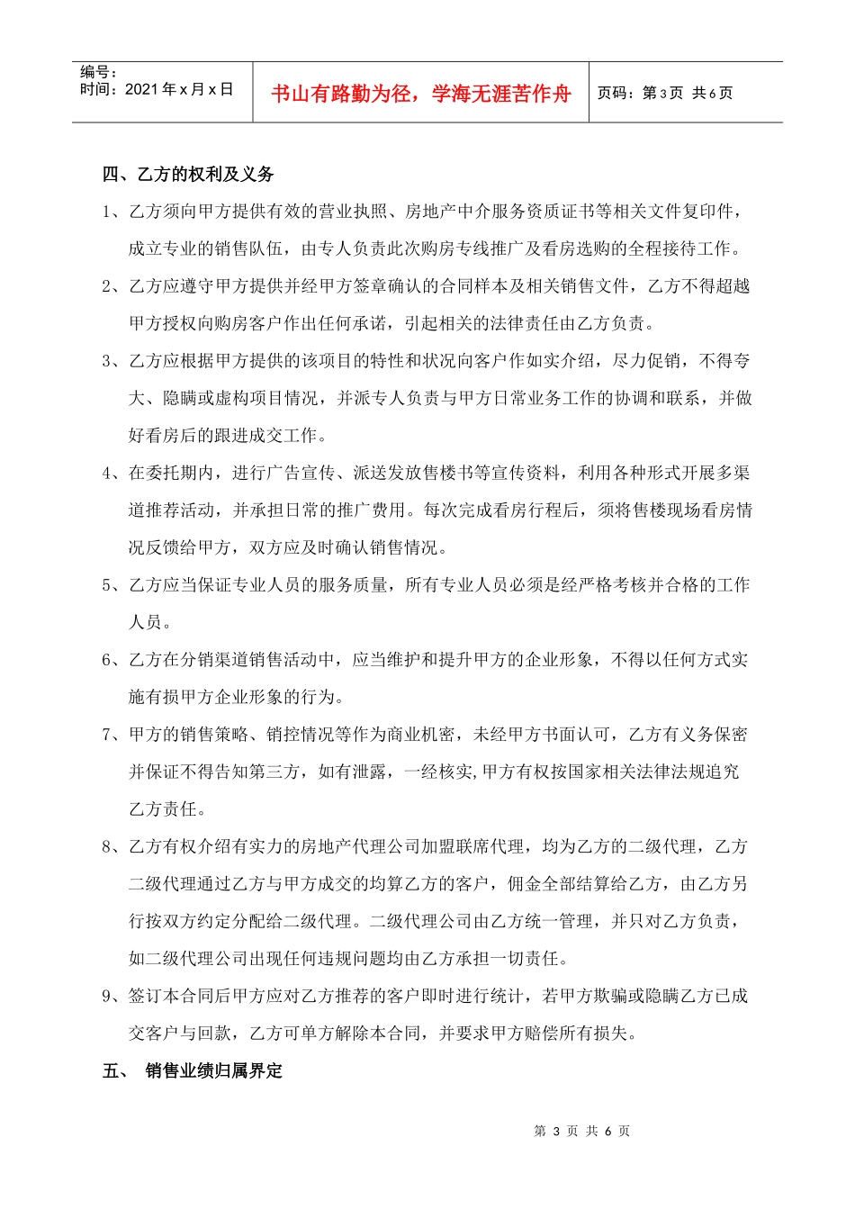 房地产分销代理合作协议书(代理公司跟开发商)_第3页