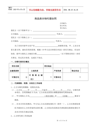 房地产分销代理合作协议书(代理公司跟开发商)