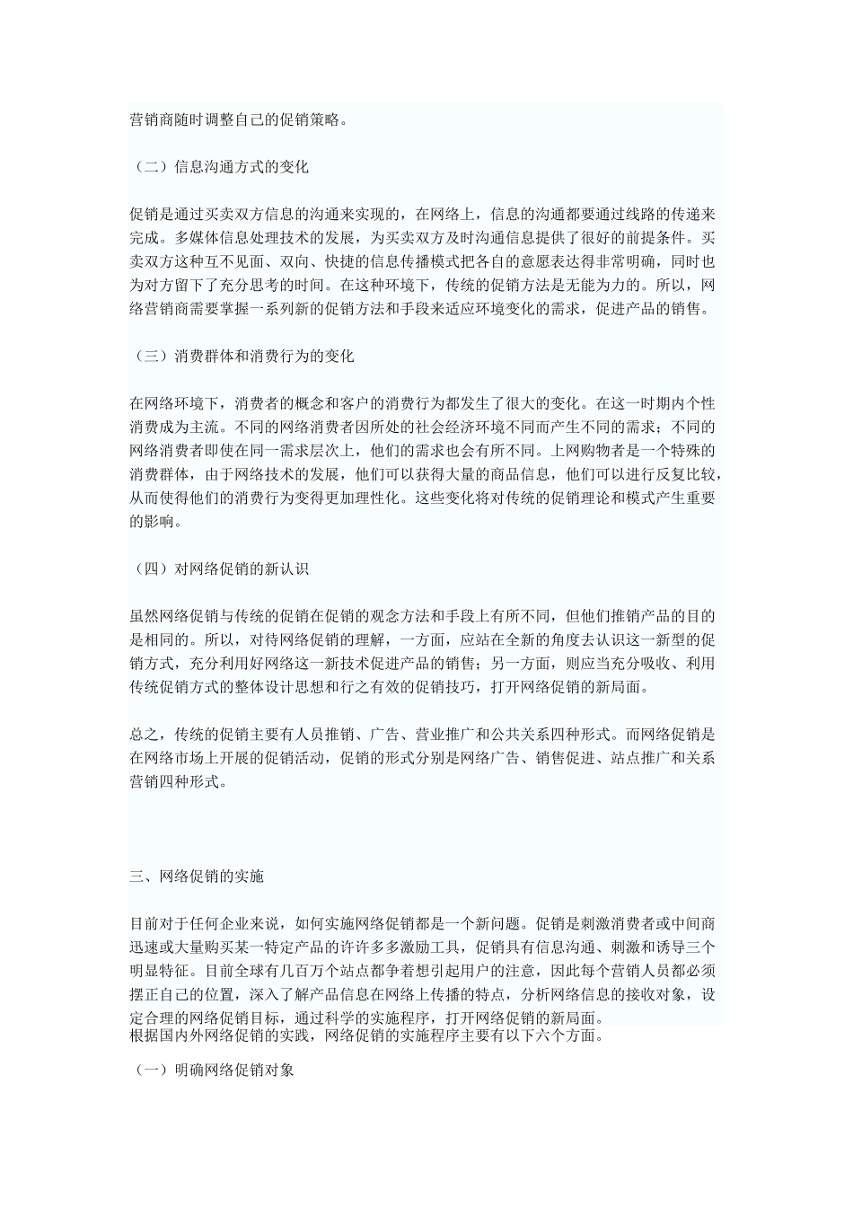 网络营销的促销策略_第2页