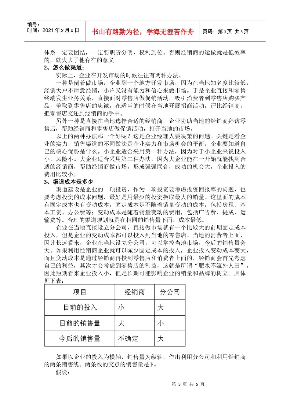 渠道管理的三个核心问题_第3页