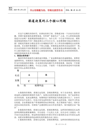 渠道管理的三个核心问题