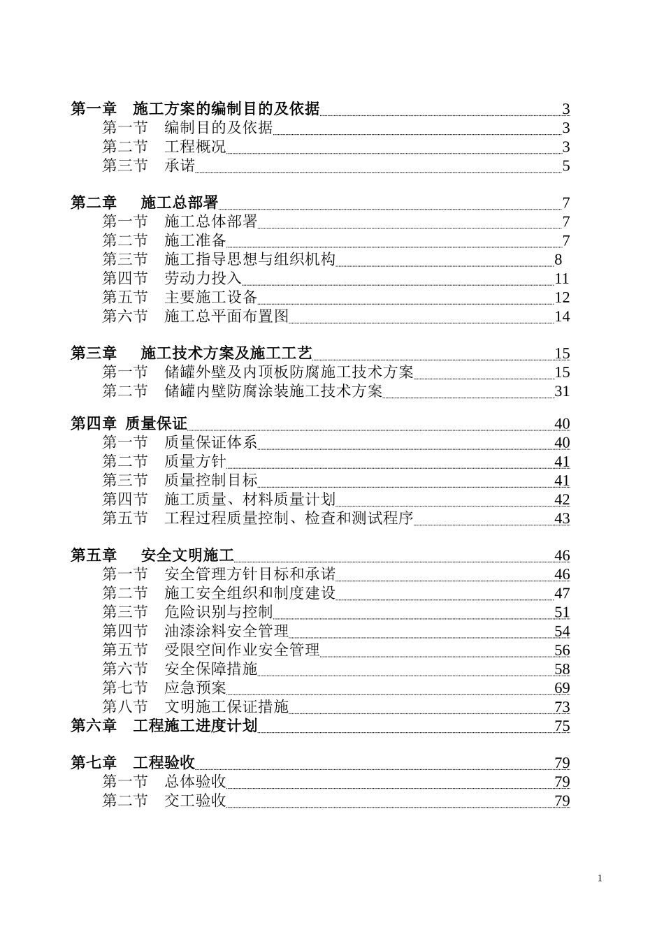 施工方案11099307762078206679_第2页