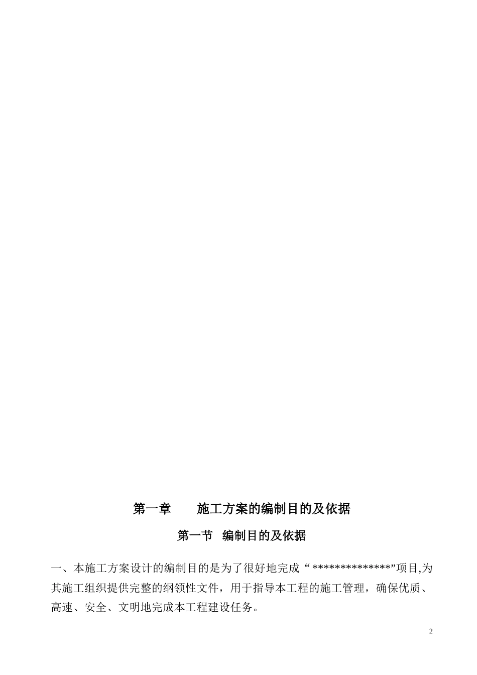 施工方案11099307762078206679_第3页