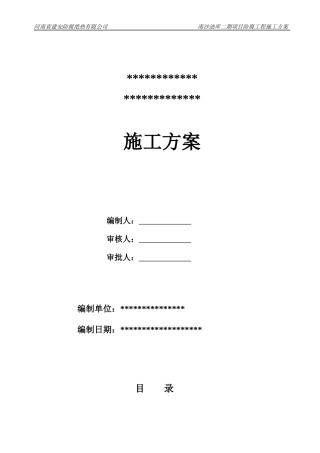 施工方案11099307762078206679