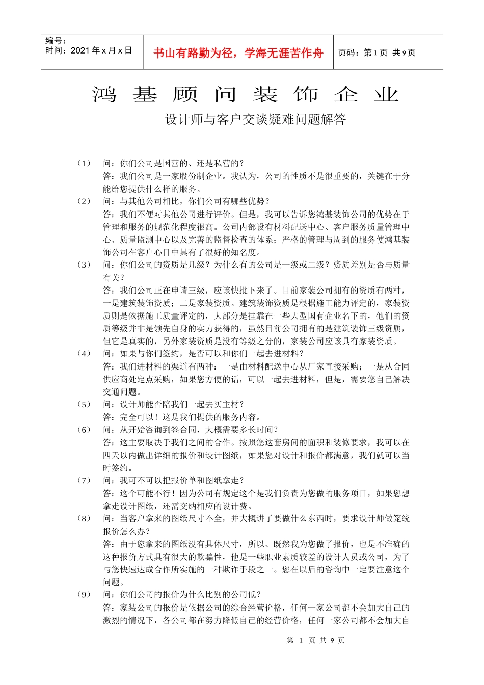 设计石与顾客疑难解答_第1页