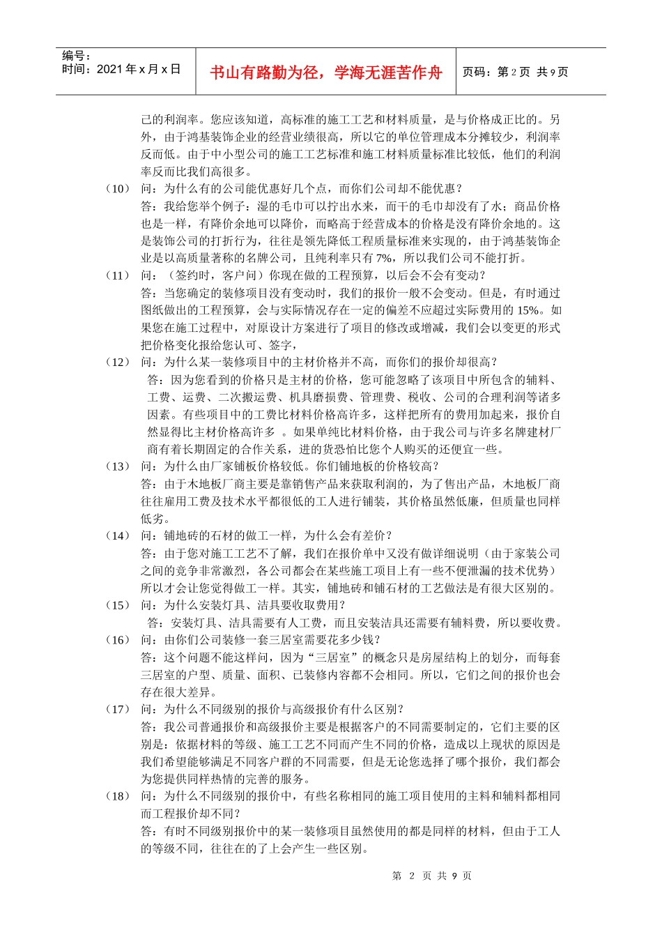 设计石与顾客疑难解答_第2页