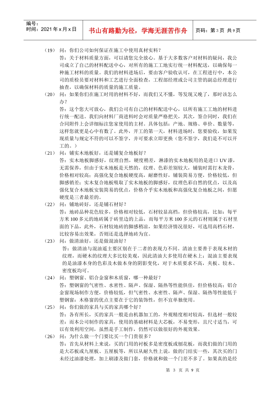 设计石与顾客疑难解答_第3页