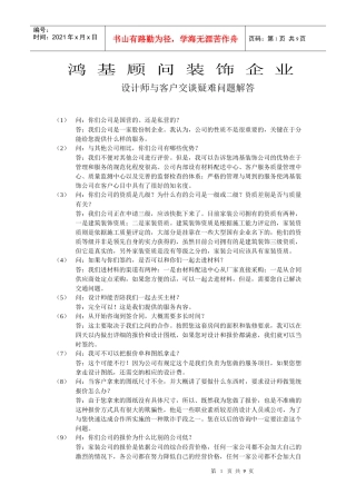 设计石与顾客疑难解答