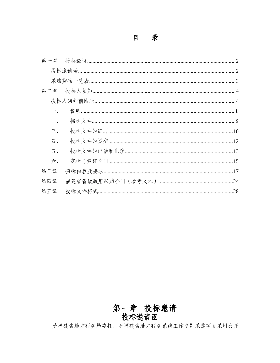 福建省省级政府采购货物和服务项目_第3页