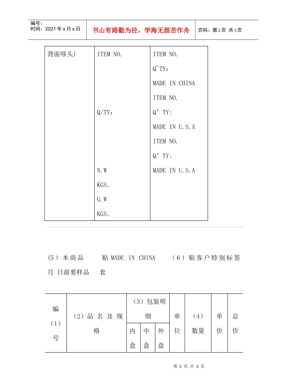 某销售公司订货单_第2页