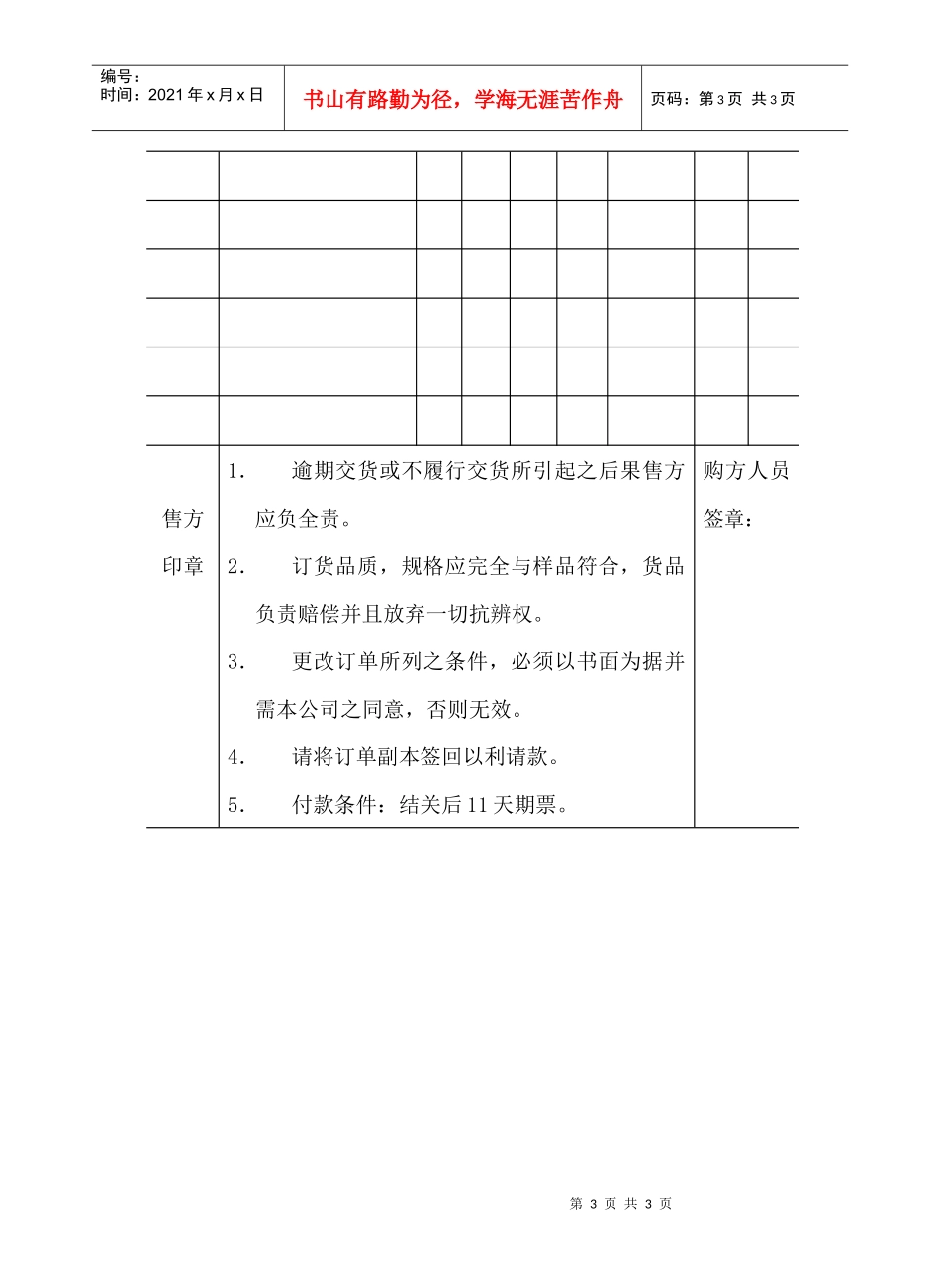 某销售公司订货单_第3页