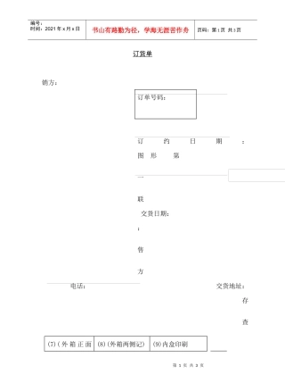 某销售公司订货单