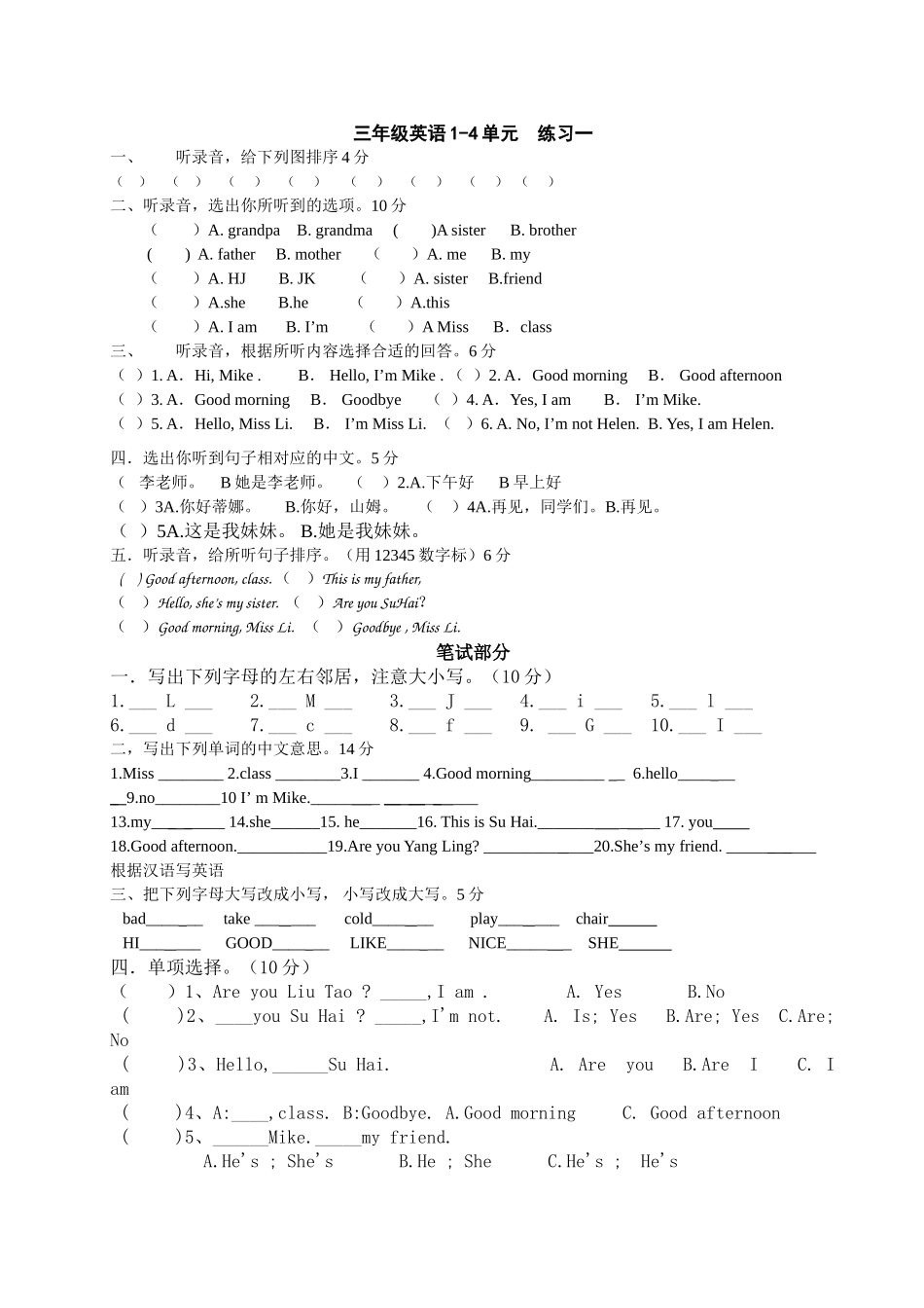 译林版三年级英语上册14单元测试题 _第1页