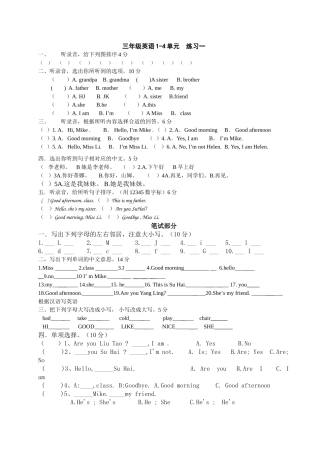 译林版三年级英语上册14单元测试题 