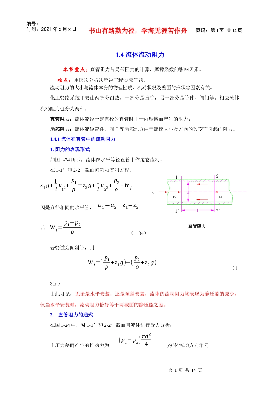 第四节管路系统的计算-欢迎访问河南城建学院化学与化学工程_第1页