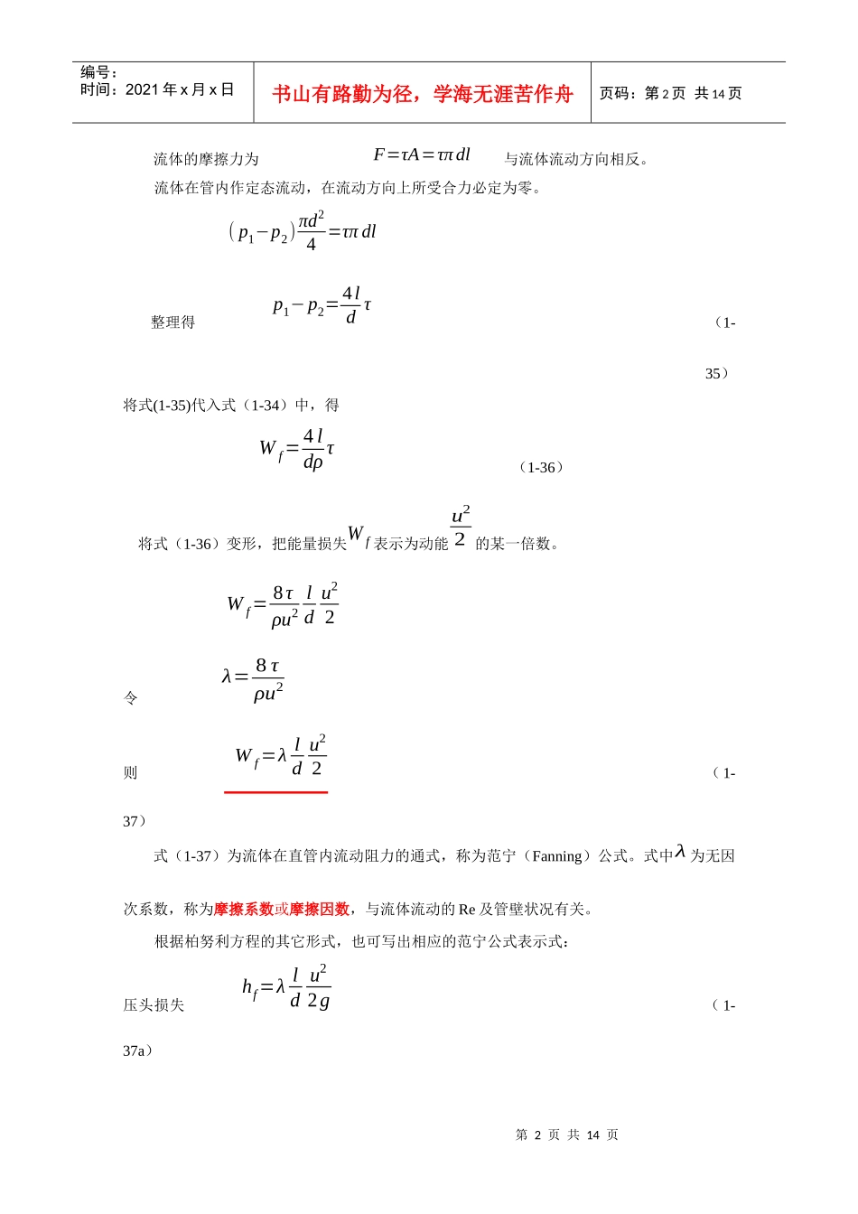 第四节管路系统的计算-欢迎访问河南城建学院化学与化学工程_第2页
