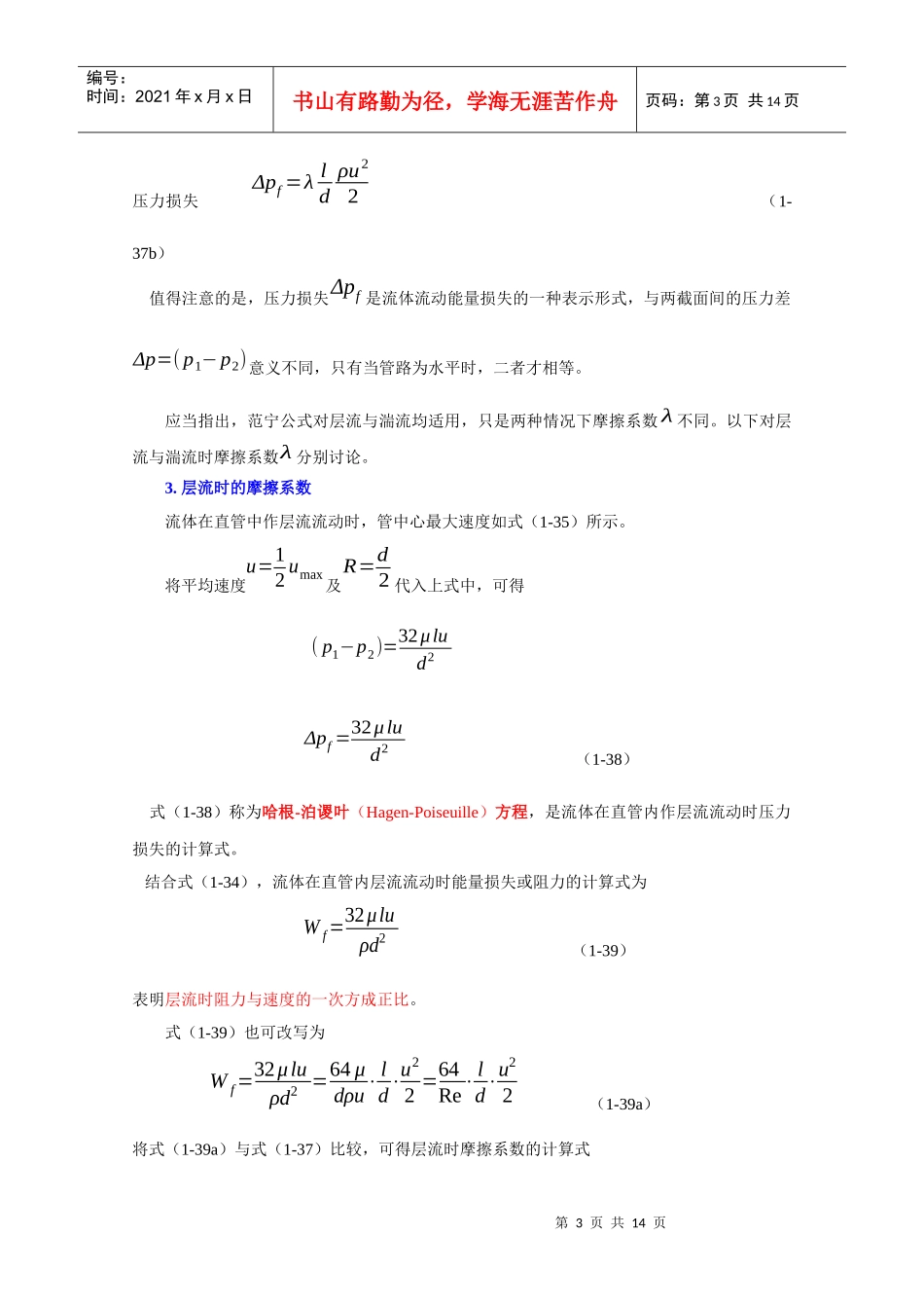 第四节管路系统的计算-欢迎访问河南城建学院化学与化学工程_第3页