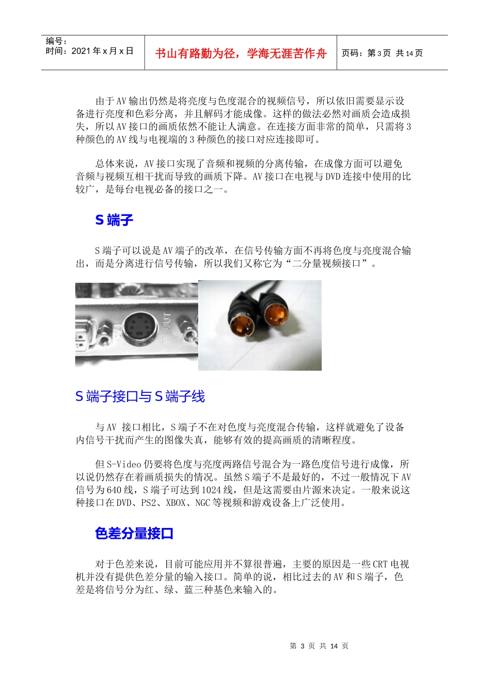 电视常用接口_第3页