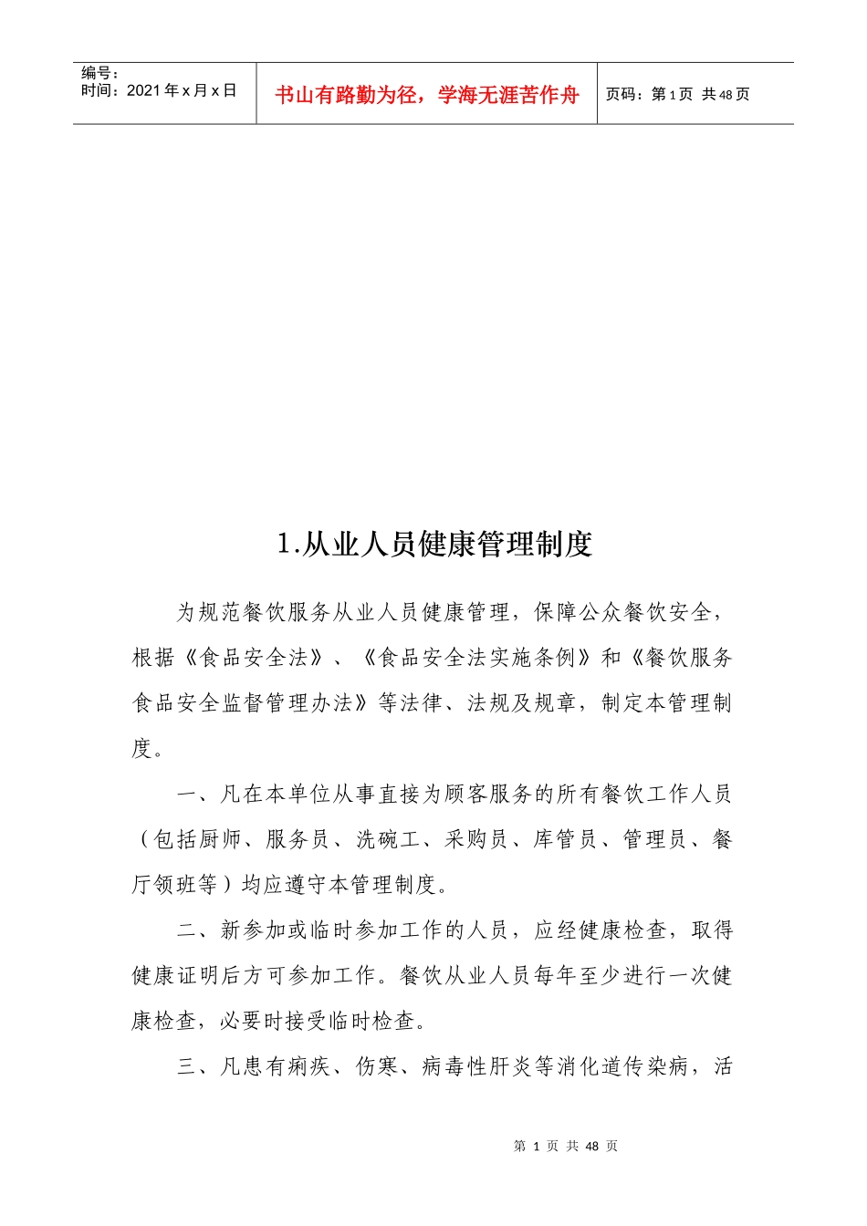 服务行业经典培训教程_第1页