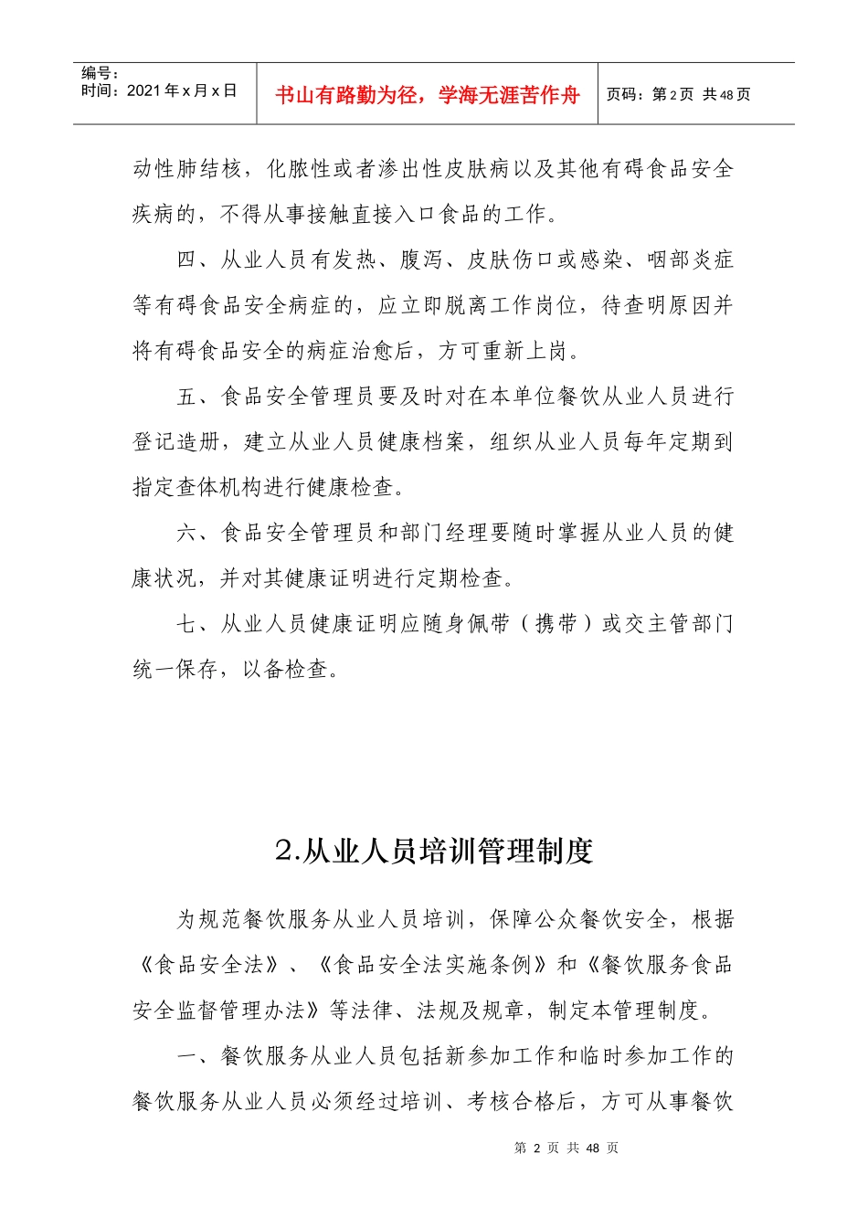 服务行业经典培训教程_第2页