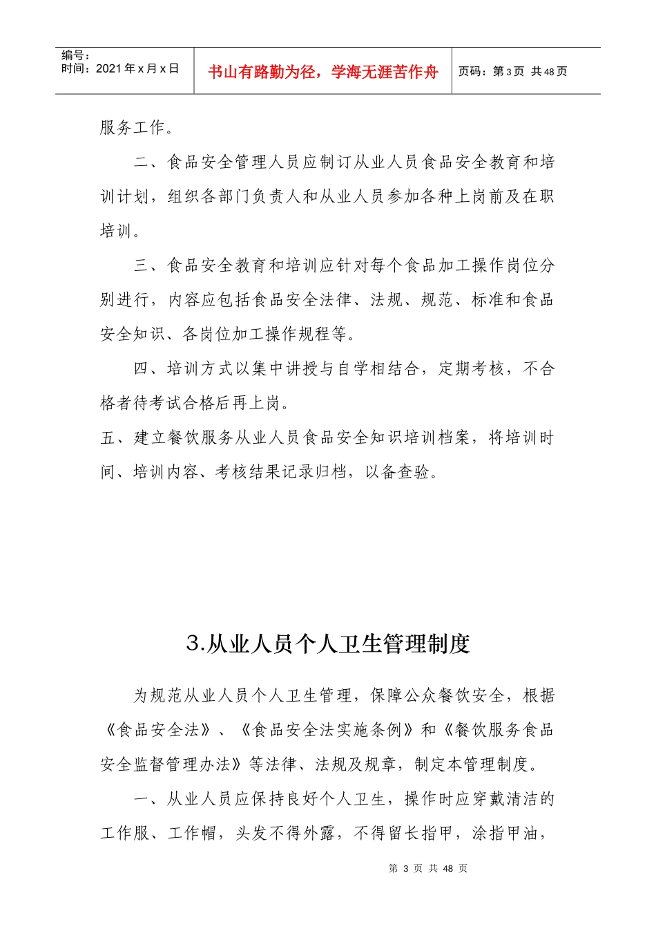服务行业经典培训教程_第3页