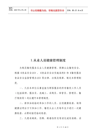 服务行业经典培训教程