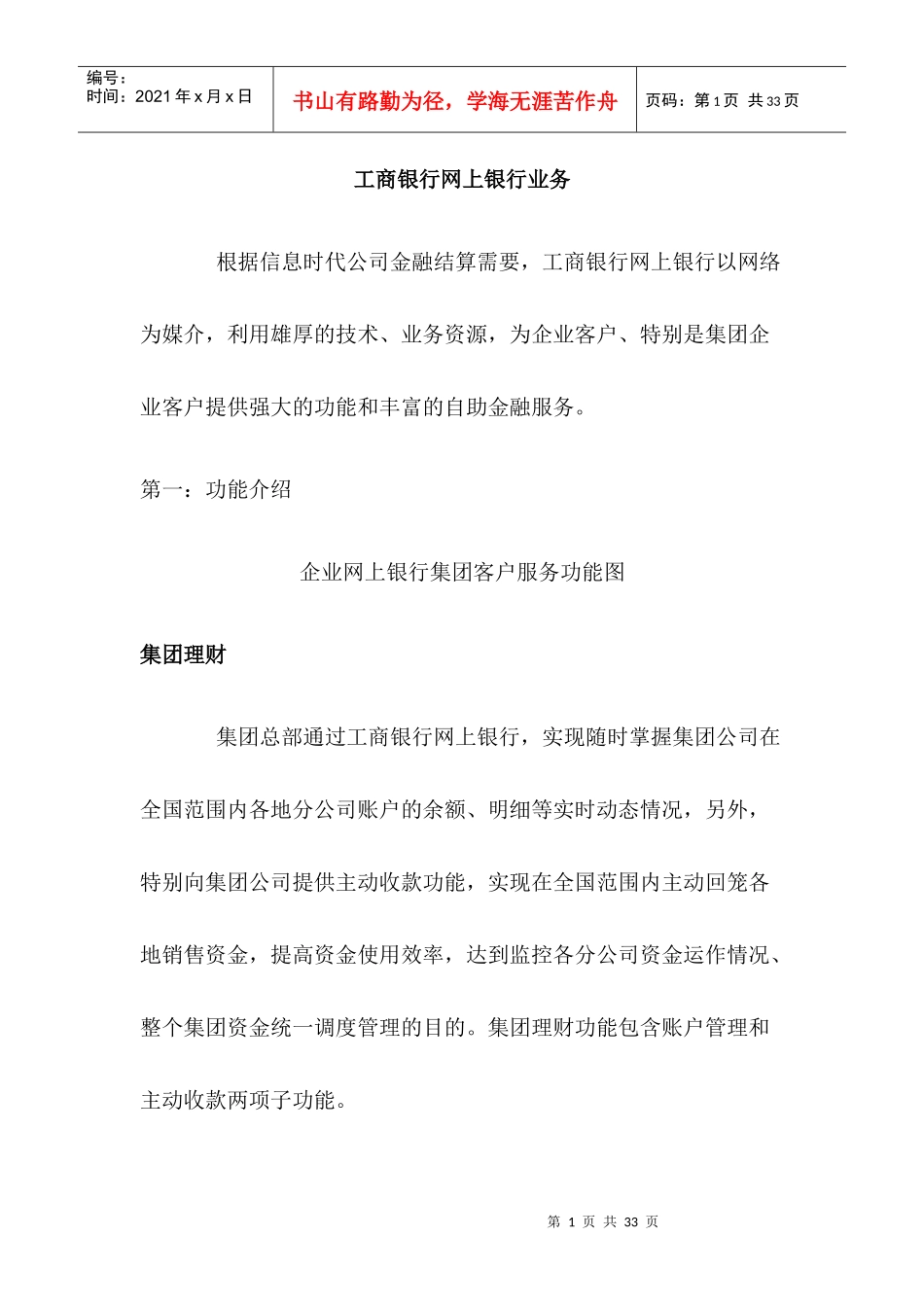 网上银行业务知识_第1页