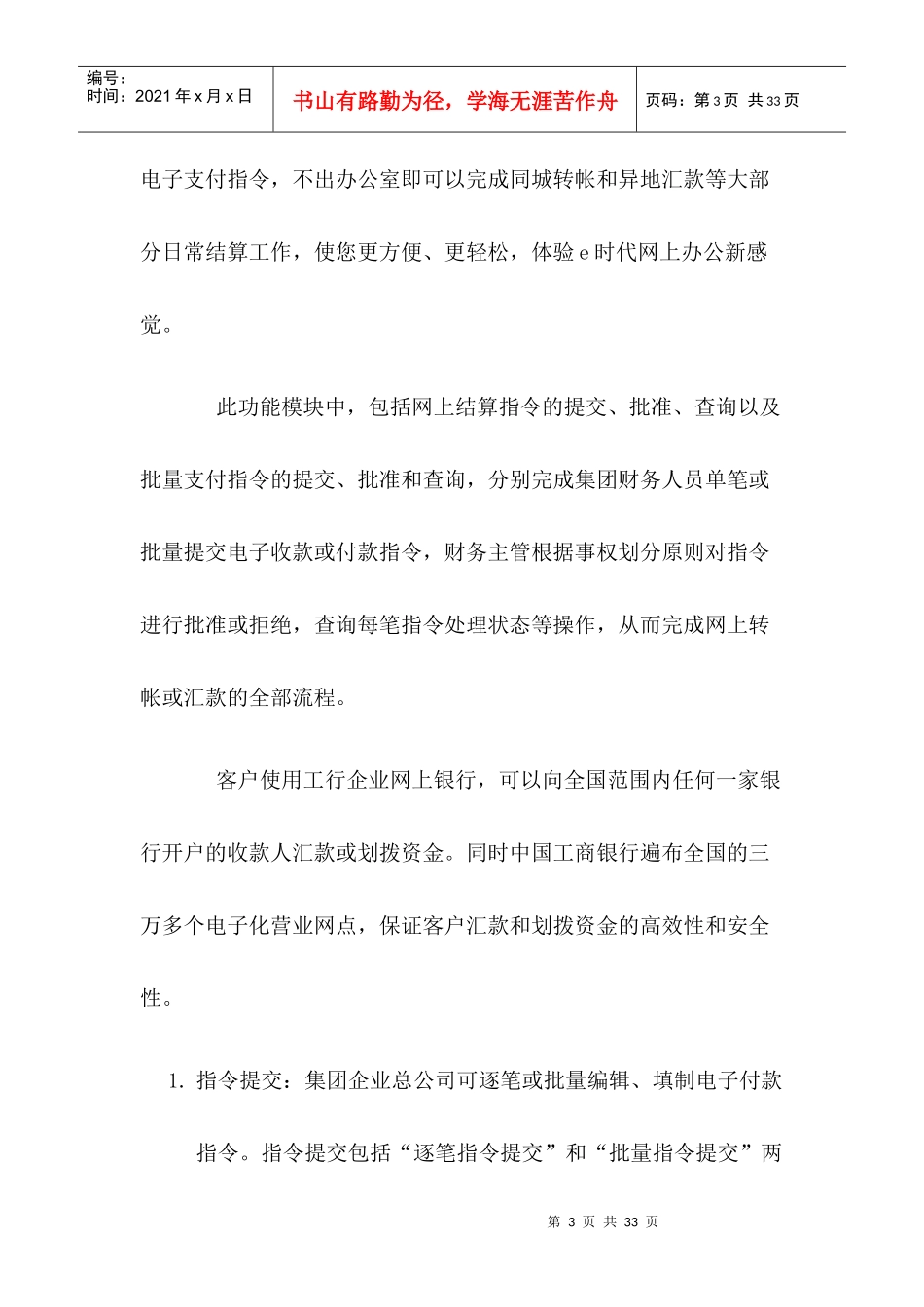 网上银行业务知识_第3页